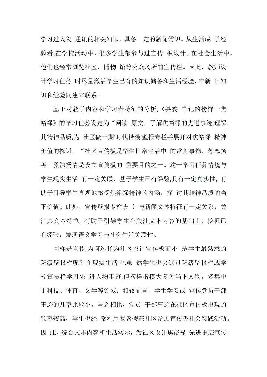 语文新课标下的任务型教学设计：《县委书记的榜样——焦裕禄》.docx_第3页