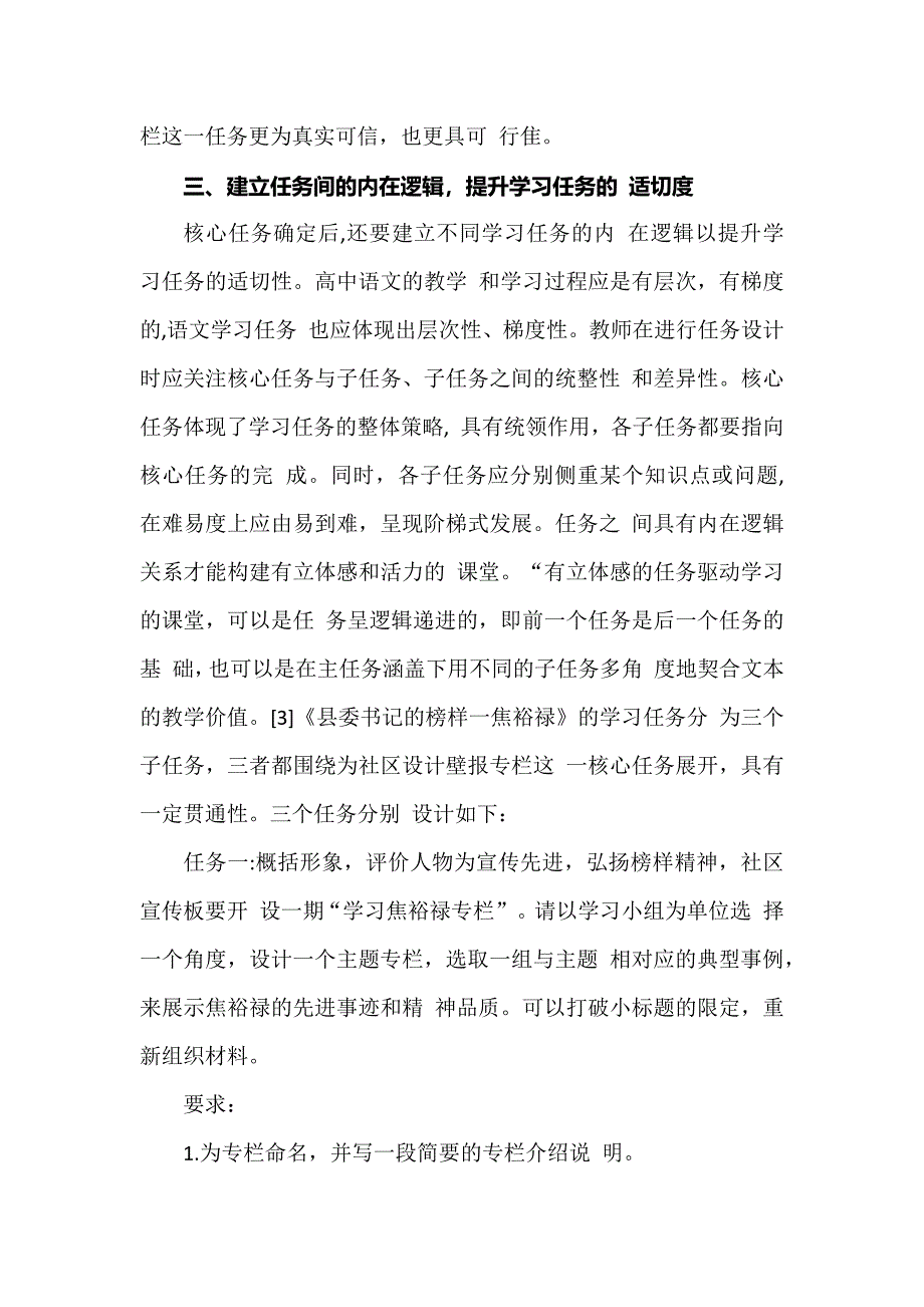 语文新课标下的任务型教学设计：《县委书记的榜样——焦裕禄》.docx_第4页