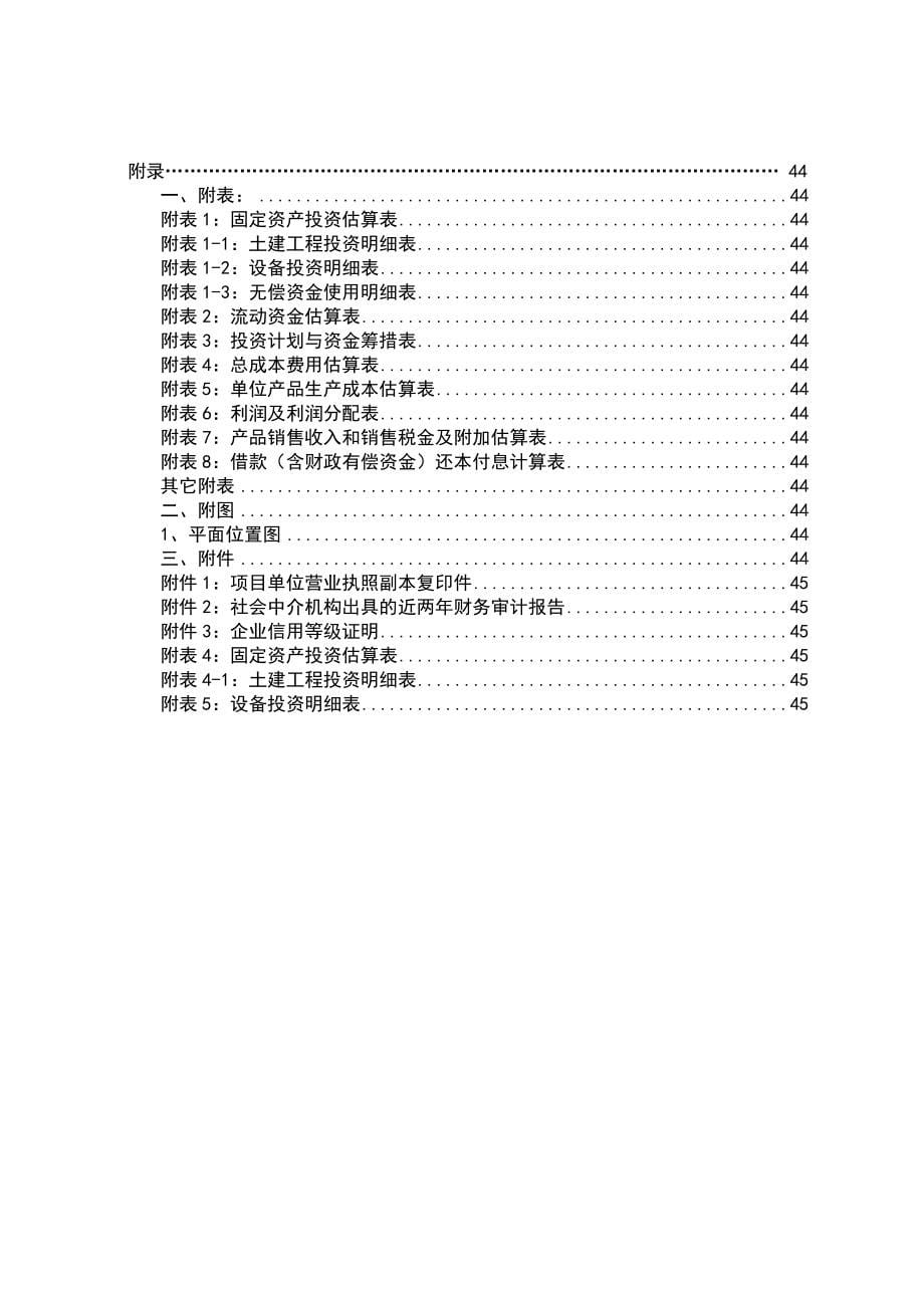 保鲜库建设项目可行性研究报告.doc_第5页