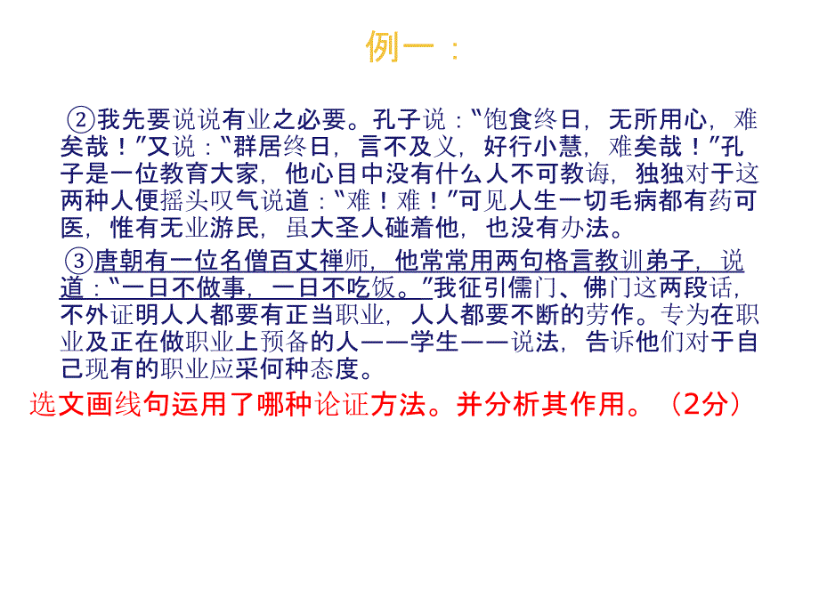 议论文复习—论证方法及作用_第4页