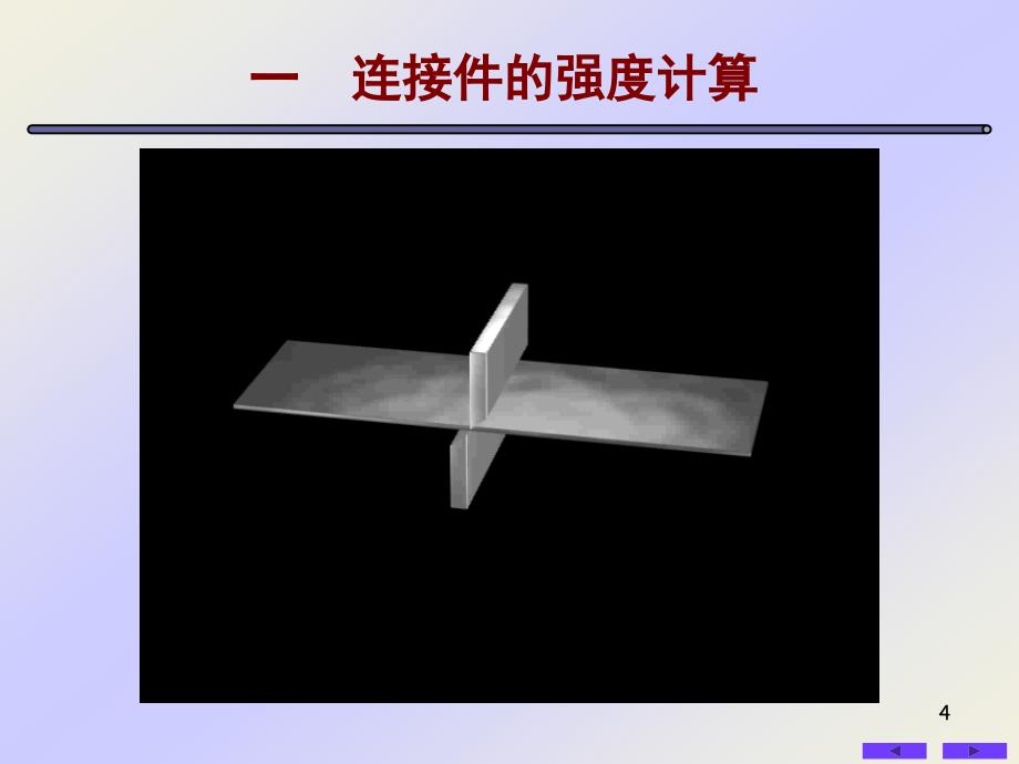 材料力学剪切应力_第4页