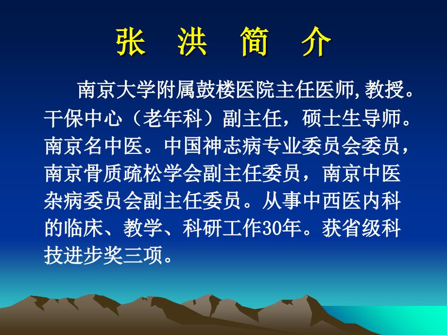 中成药临床应用简介培训课件_第2页