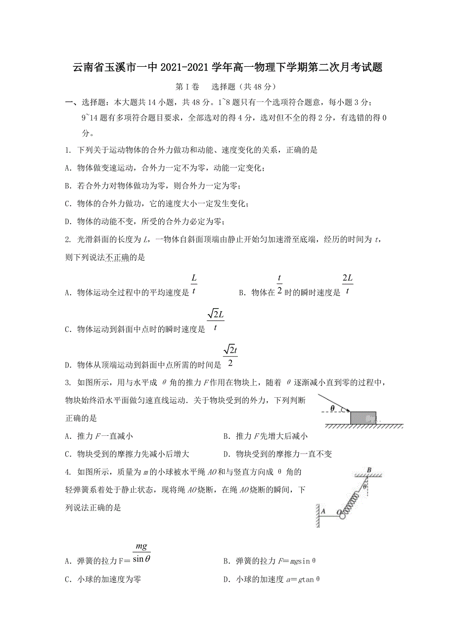 云南省玉溪市一中2020-2021学年高一物理下学期第二次月考试题[含答案]_第1页