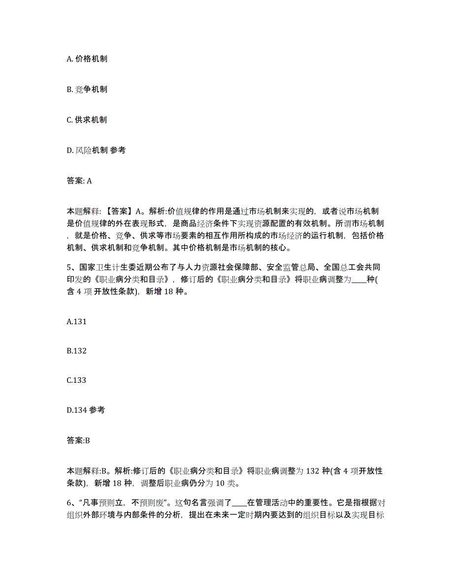 备考2025宁夏回族自治区吴忠市政府雇员招考聘用考前冲刺试卷a卷含答案_第3页