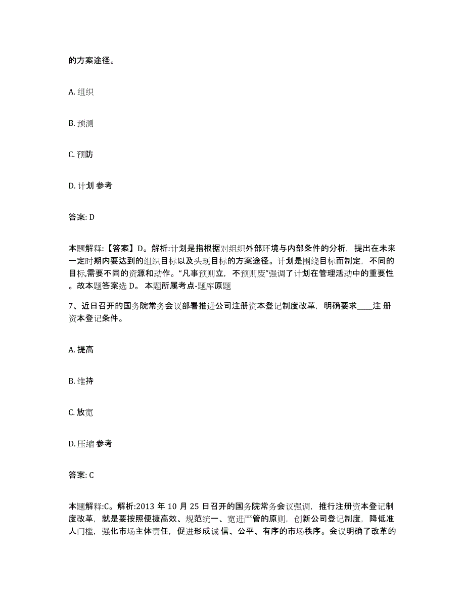 备考2025宁夏回族自治区吴忠市政府雇员招考聘用考前冲刺试卷a卷含答案_第4页