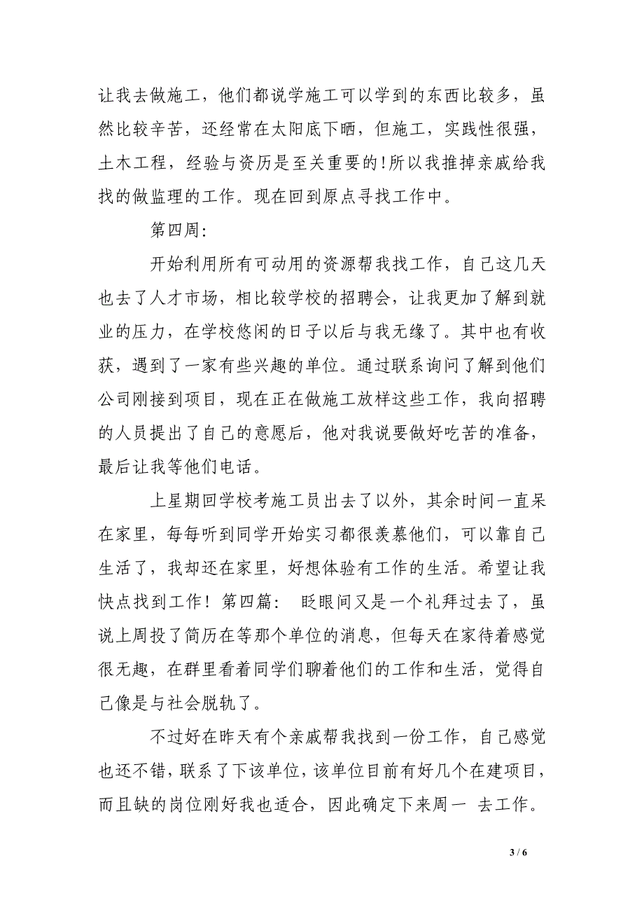 工程造价专业顶岗实习周记6篇_第3页