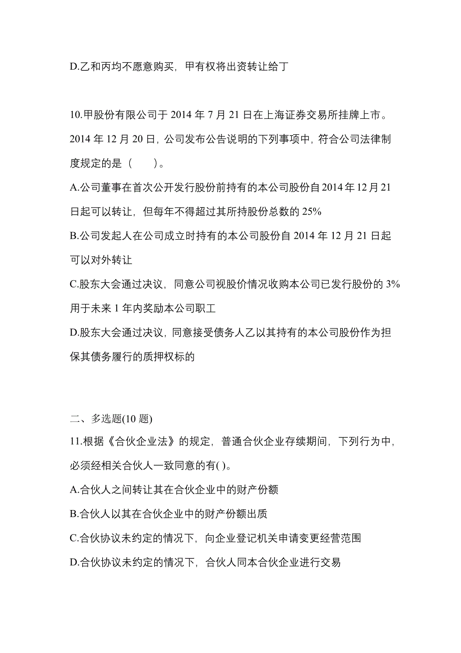 （2023年）安徽省马鞍山市中级会计职称经济法真题(含答案)_第4页