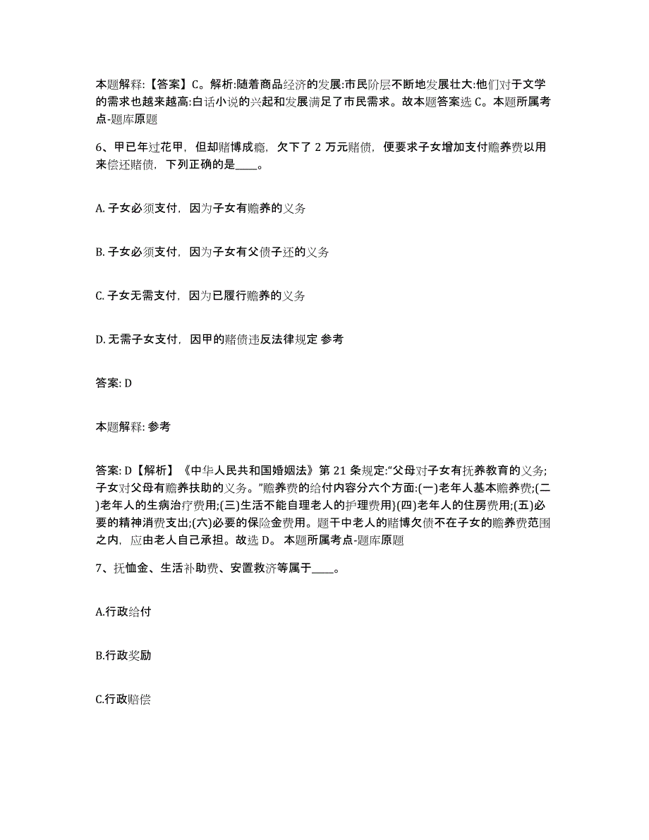 备考2025四川省绵阳市梓潼县政府雇员招考聘用模拟考试试卷a卷含答案_第4页