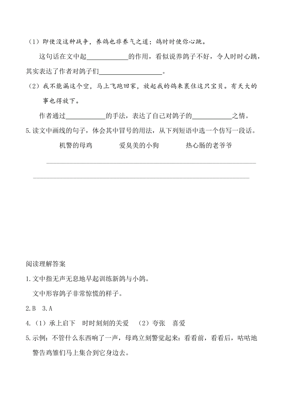 小动物们(鸽)续(节选)-老舍(阅读理解及答案_第3页