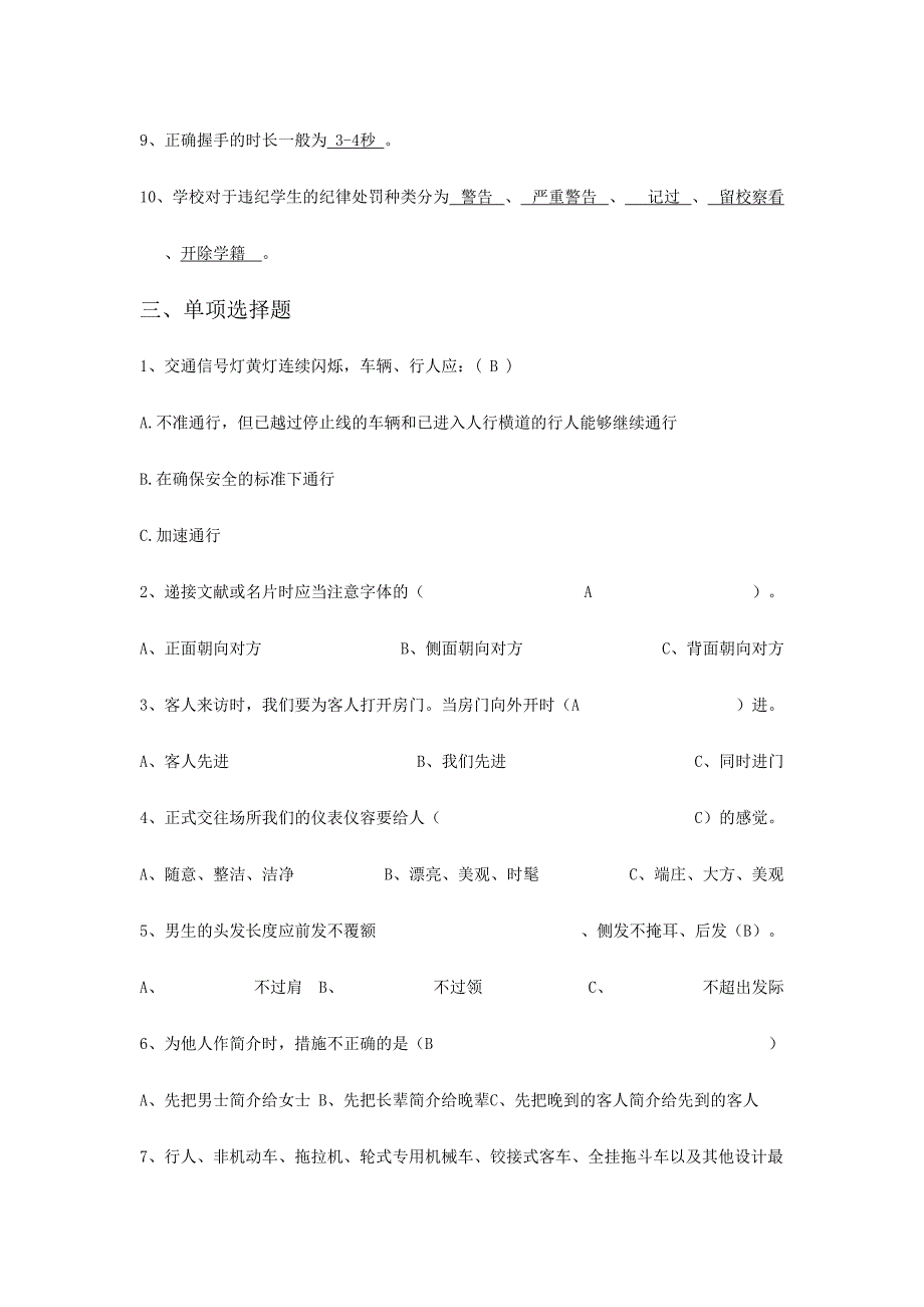 2024年礼仪知识竞赛题库_第4页