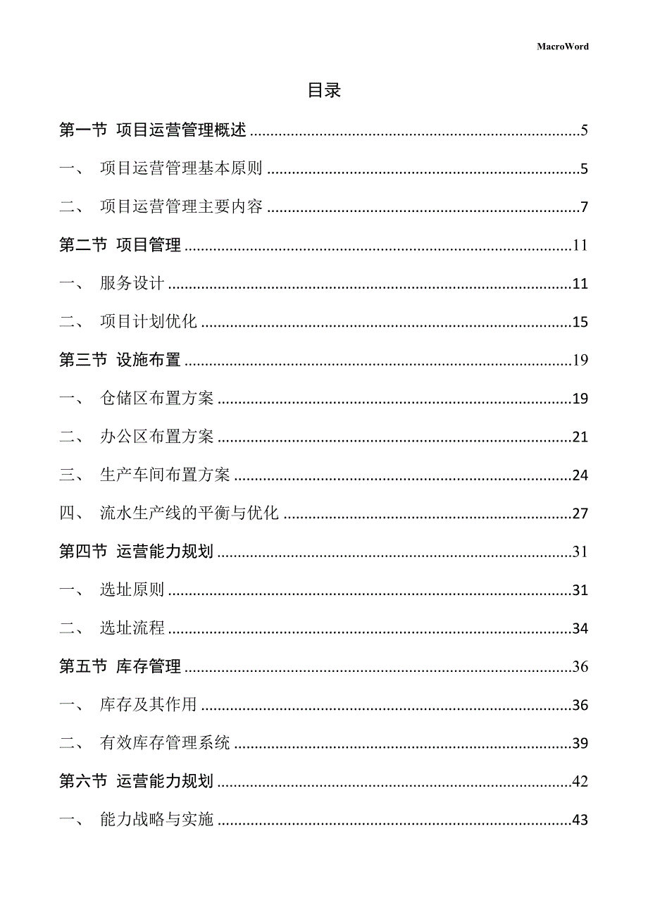 酸奶项目运营管理手册（参考模板）_第3页