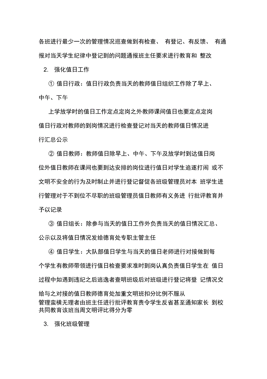 大课间活动整改方案_第4页