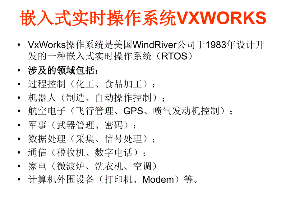 《workbench3.0&vxworks6.6集成环境使用指导》_第4页