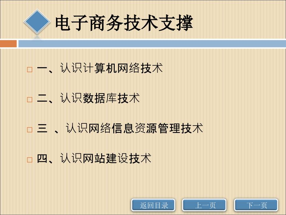 电子商务技术概论ppt课件_第2页