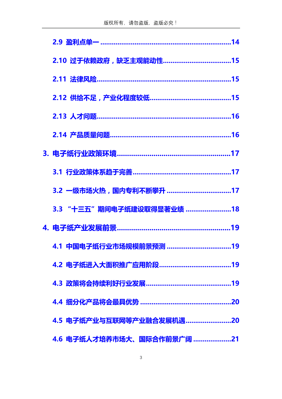 2020年电子纸行业市场分析调研报告_第3页