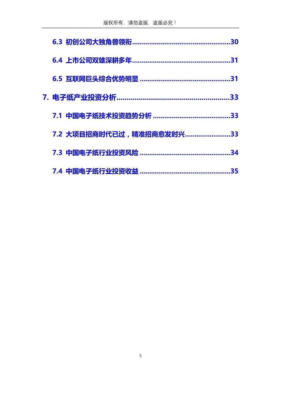 2020年电子纸行业市场分析调研报告_第5页