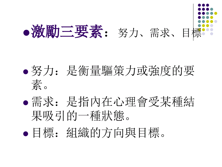 如何激励员工(理论与方法)_第4页