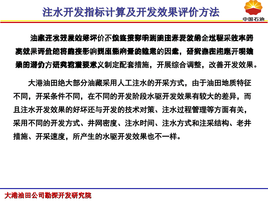 注水开发指标计算与开发效果评价方法_第2页