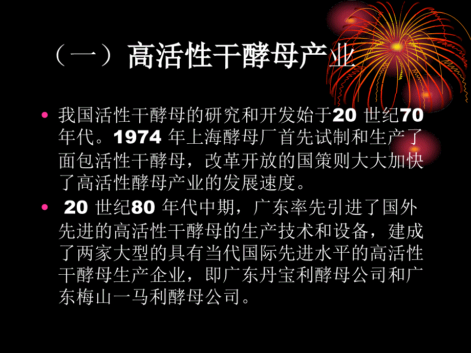 我国酵母产业的现状_第3页