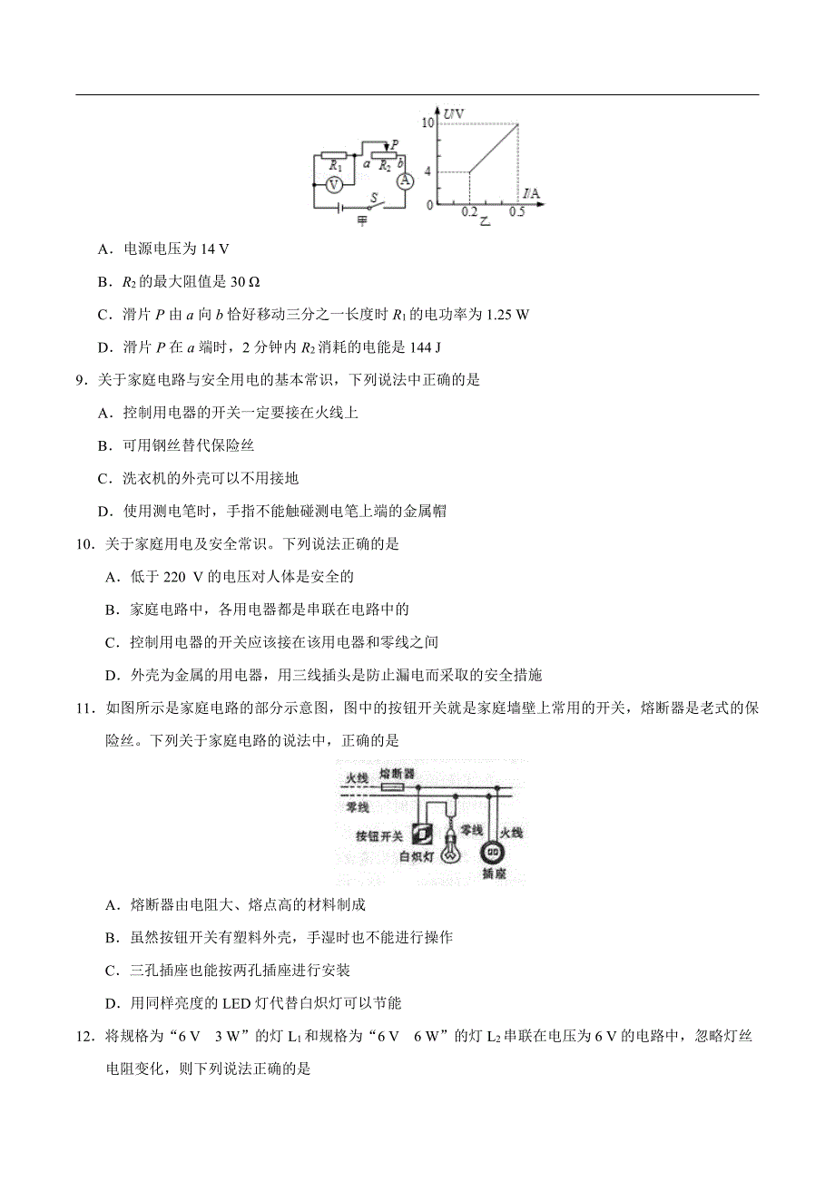 电功和电功率 家庭电路和安全用电九年级物理期末复习专项训练_第3页