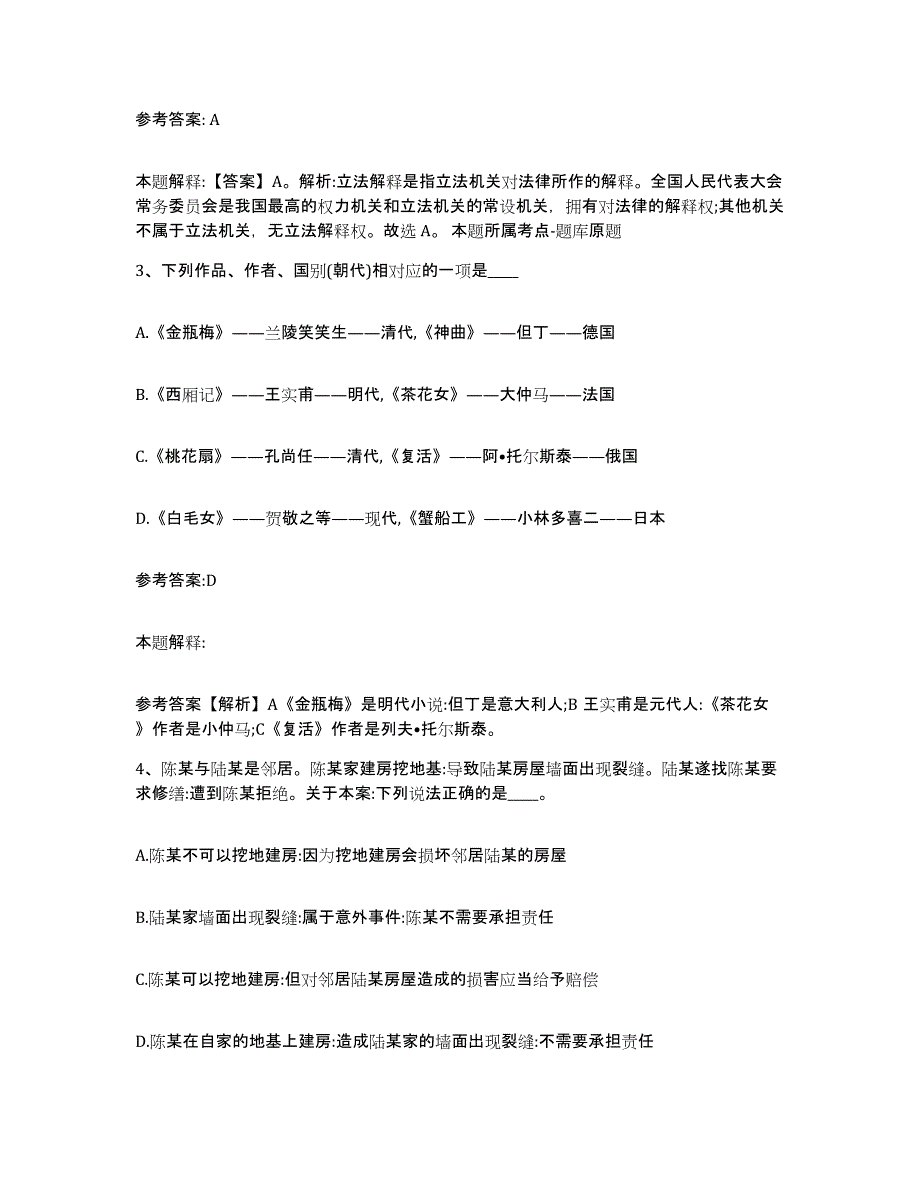 备考2025广西壮族自治区桂林市兴安县事业单位公开招聘考试题库_第2页