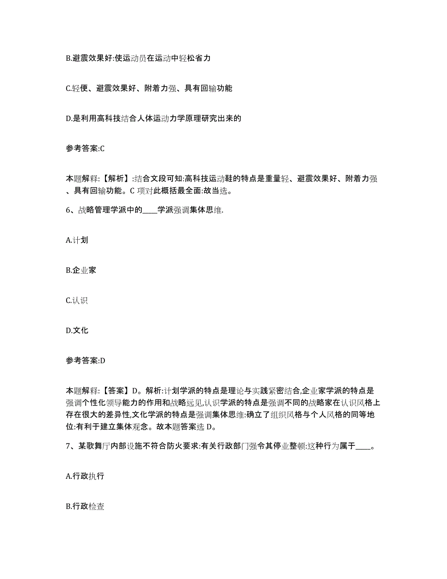 备考2025广西壮族自治区桂林市兴安县事业单位公开招聘考试题库_第4页