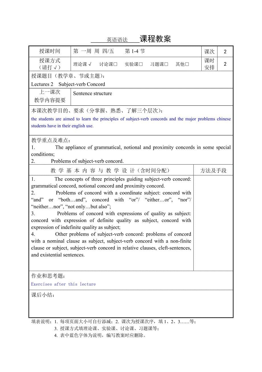 英语专业英语语法15教学周教案--章振邦《新编英语语法教程》.doc_第5页