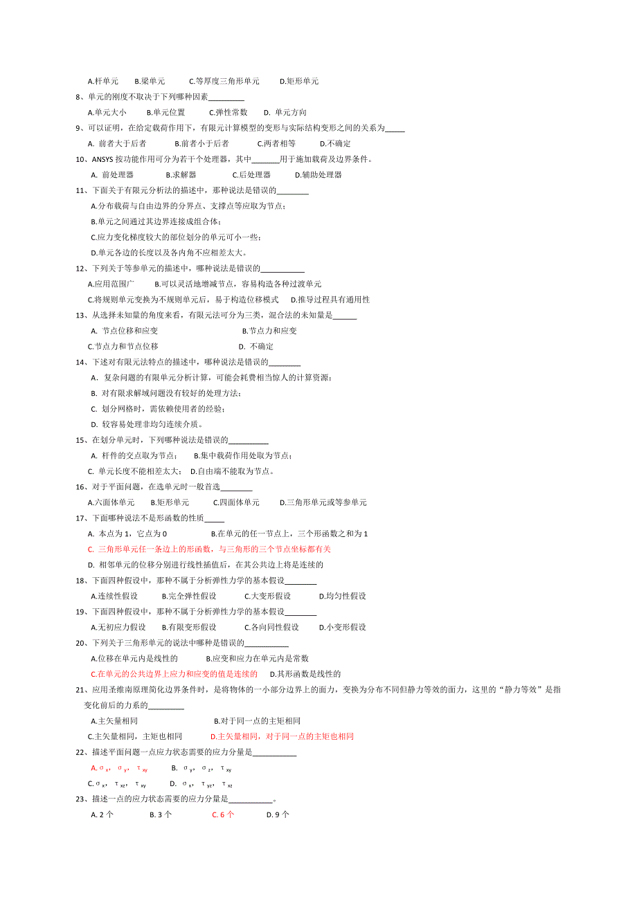 《有限元》期末考题_第2页