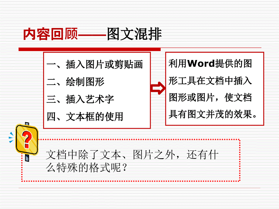 内容顾图文混排_第2页