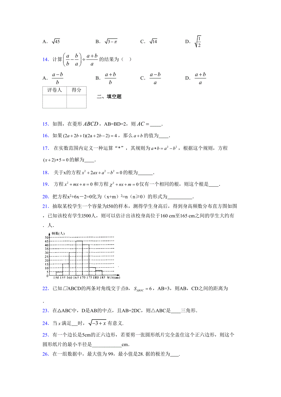 2021-2022学年度八年级数学下册模拟测试卷-(614).docx_第3页