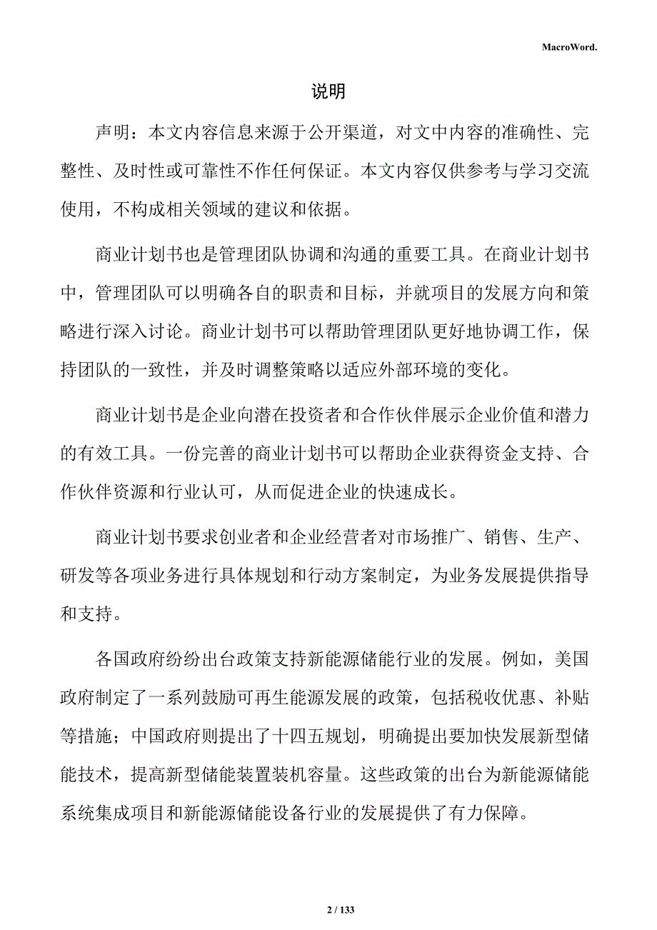 新能源储能系统集成项目商业计划书_第2页