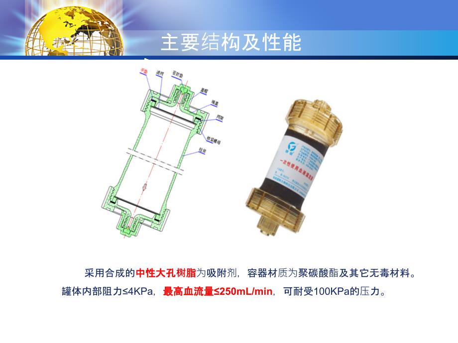 灌流器预冲方法培训_第4页