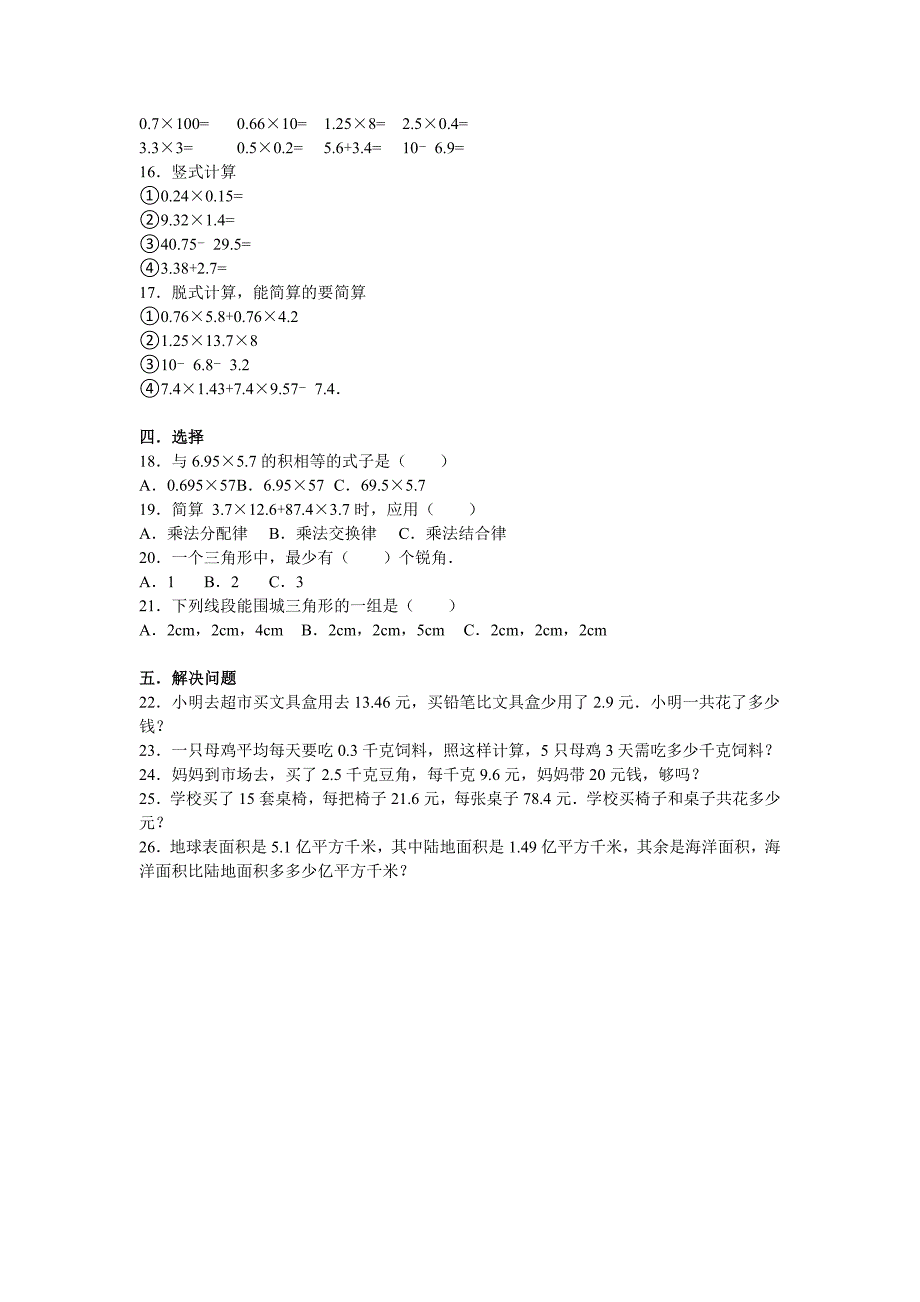 四年级数学下册期中试卷3（北师大版）.doc_第2页