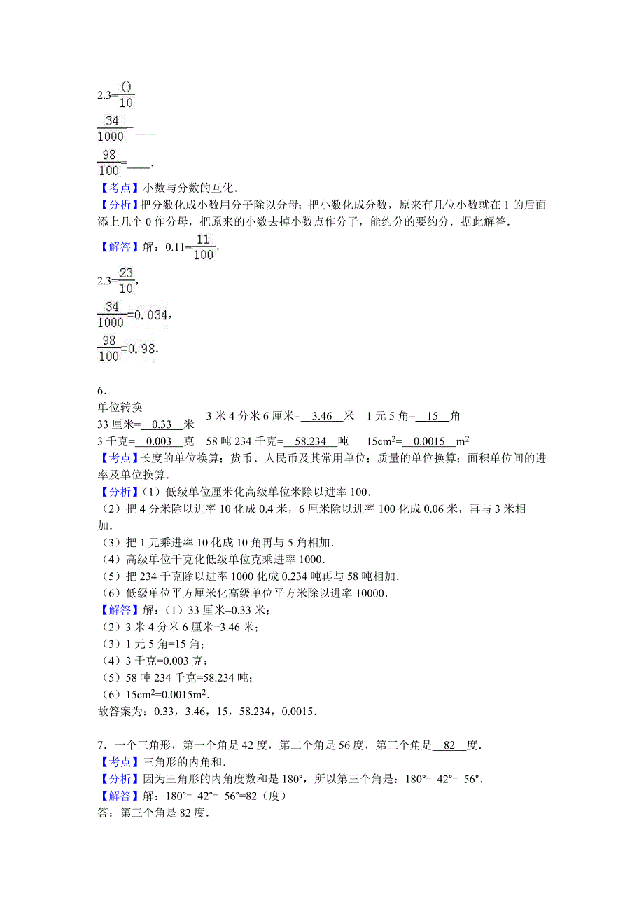 四年级数学下册期中试卷3（北师大版）.doc_第4页