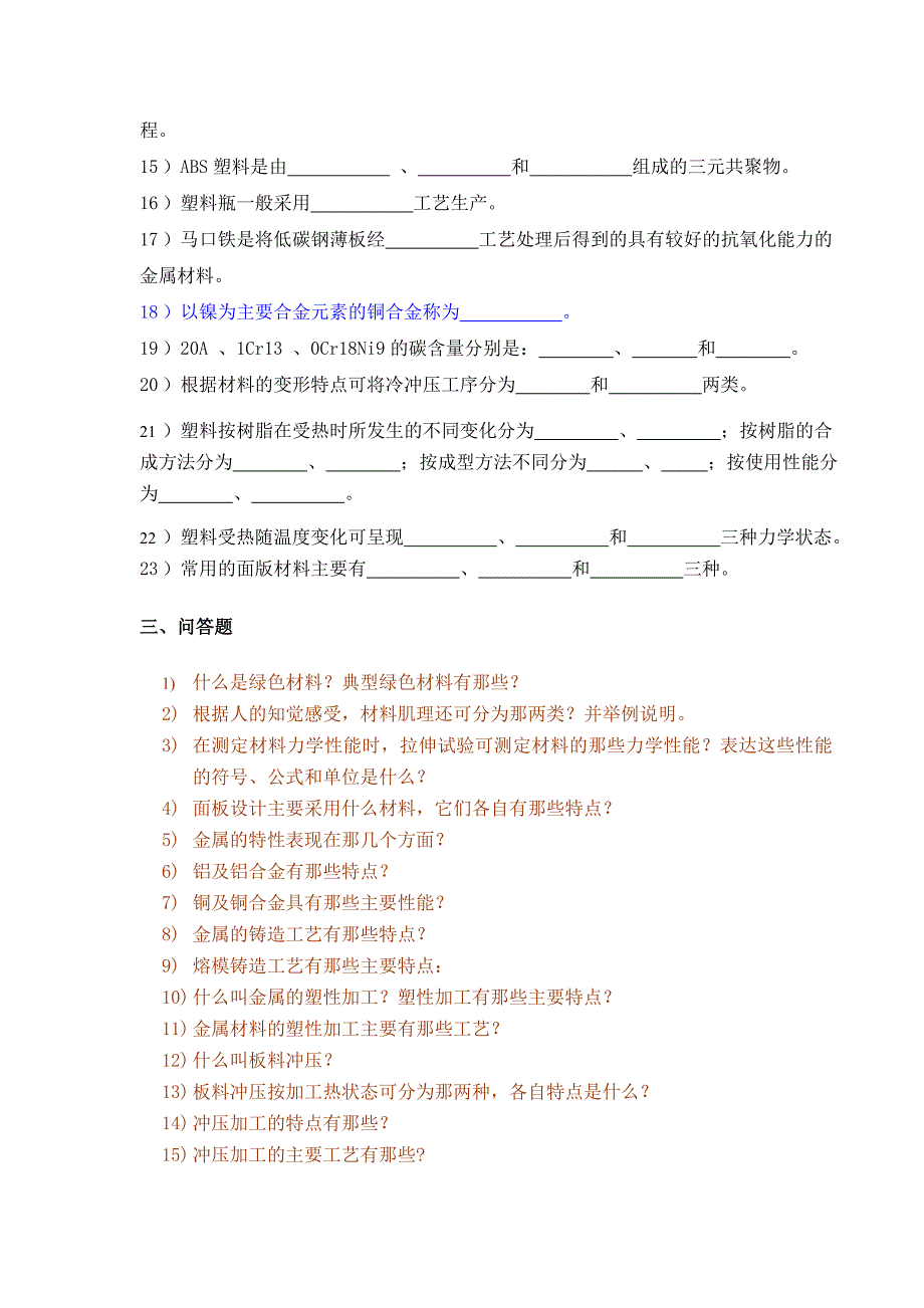 造型材料及成型工艺习题及答案复习参考.doc_第3页