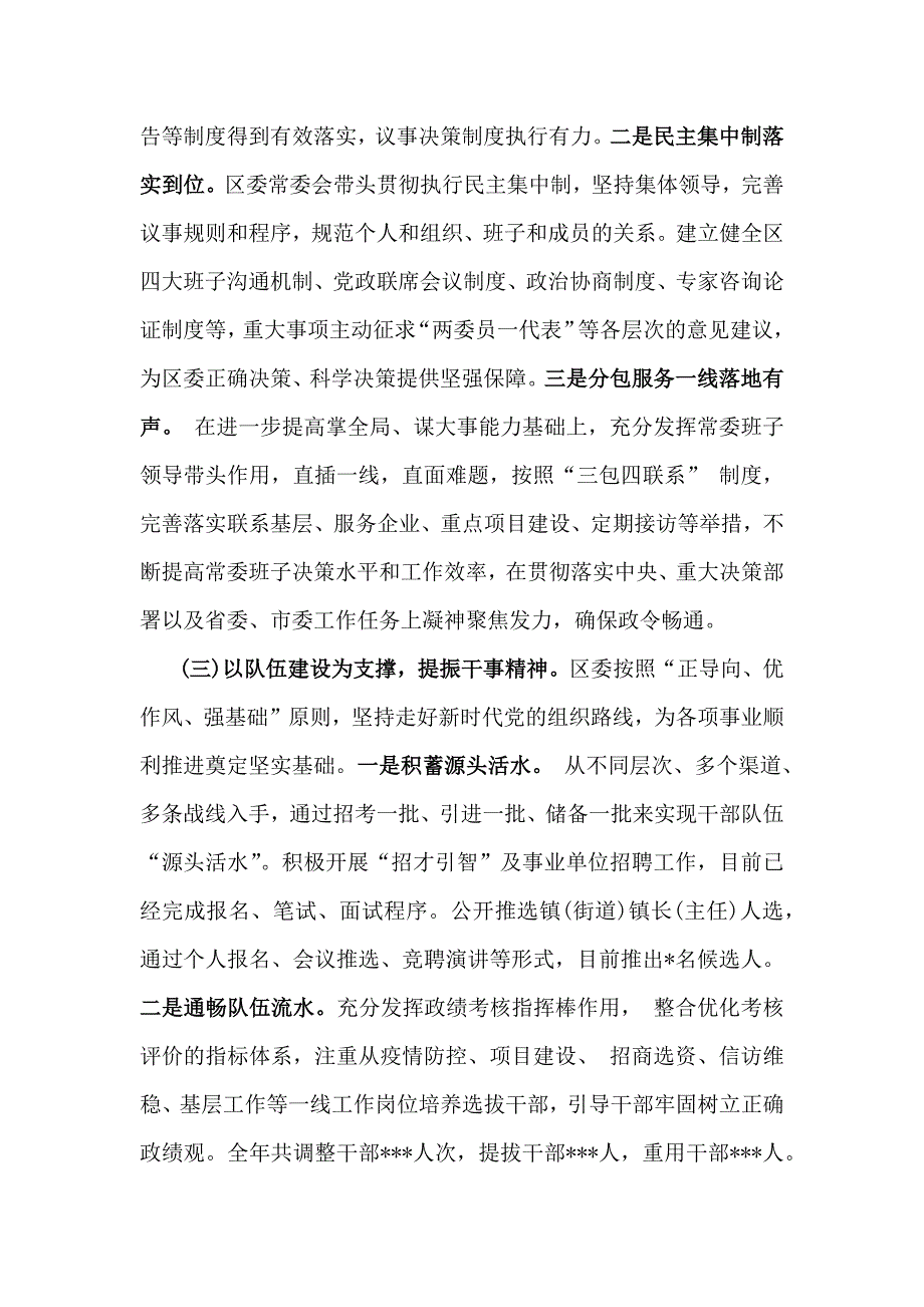 2024年政治生态政治生态分析研判情况报告自评报告范文2篇【供参考】_第3页