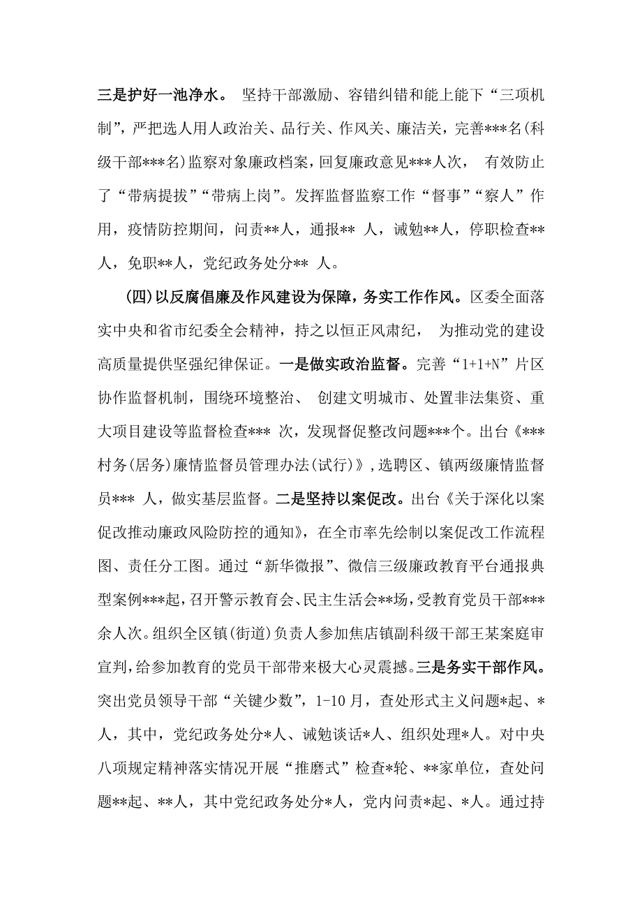 2024年政治生态政治生态分析研判情况报告自评报告范文2篇【供参考】_第4页