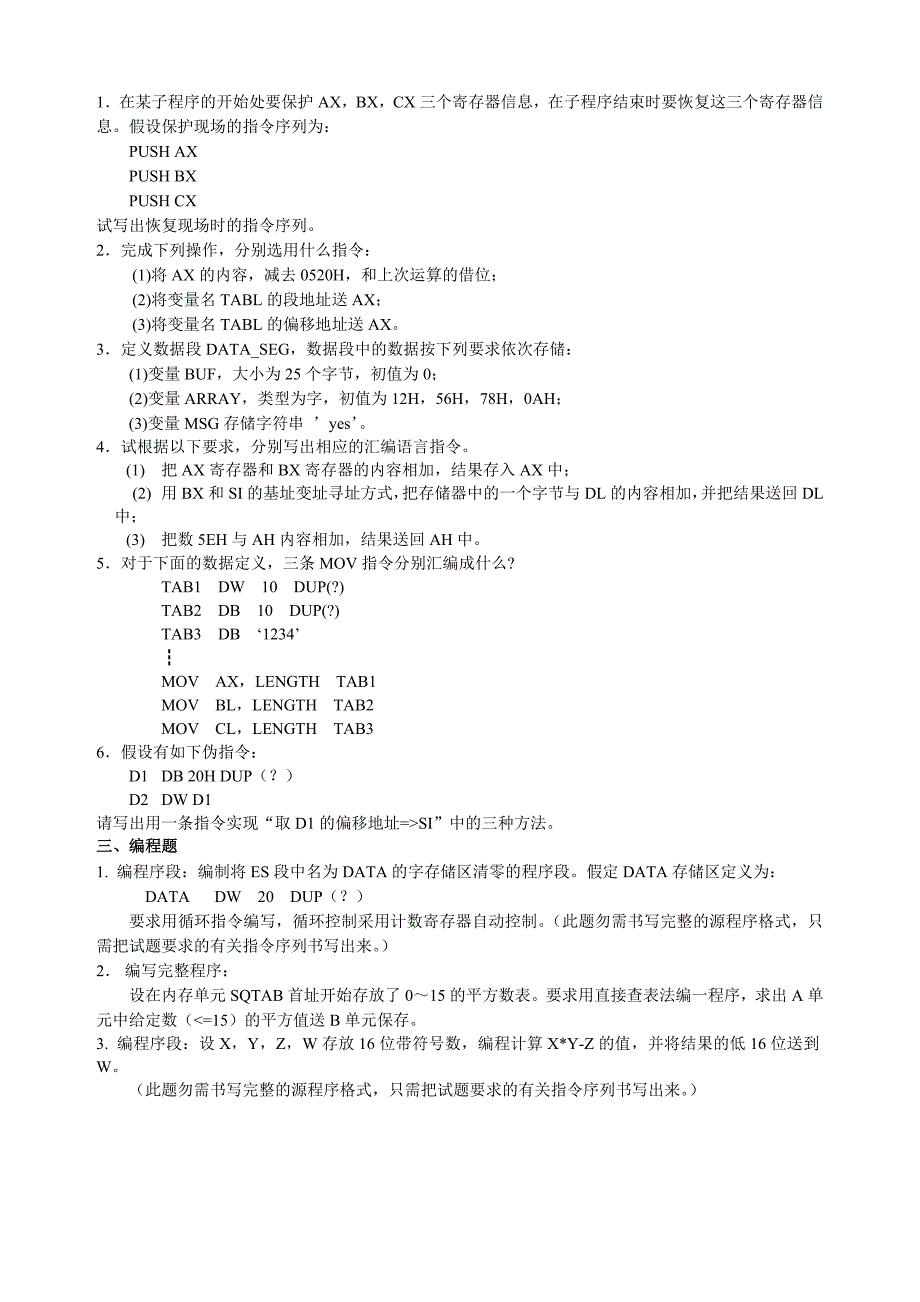 《汇编语言》复习资料.doc_第2页