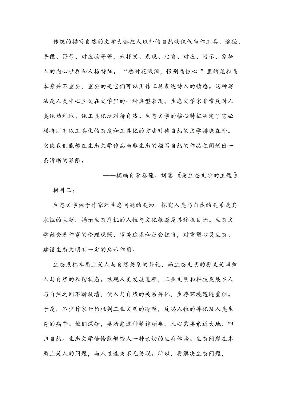 广东省汕头市2021届高三三模语文试题及答案_第3页