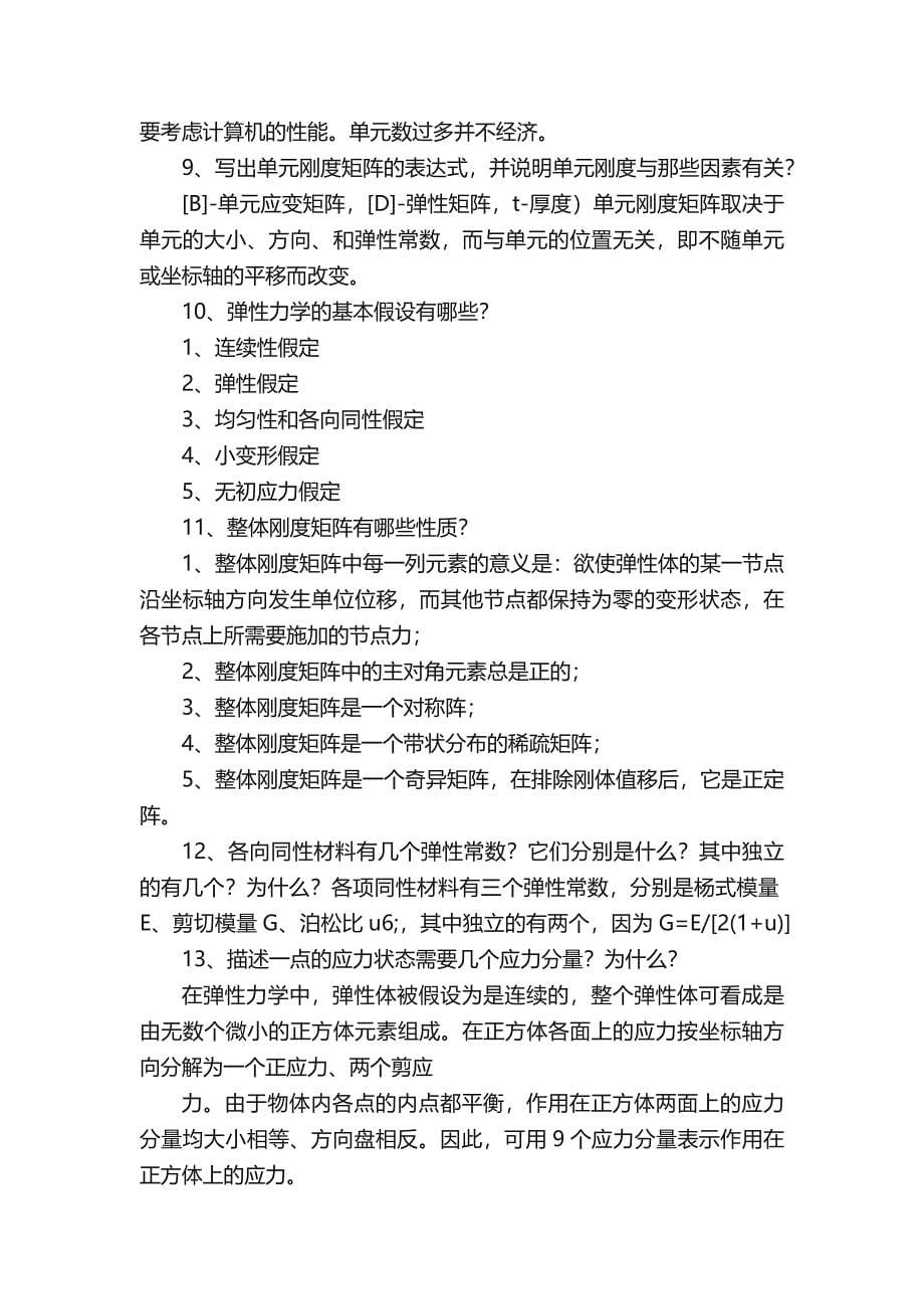 湖南工业大学有限元考试题及答案（经典）_第5页