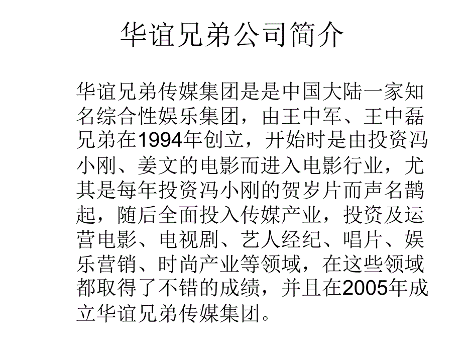 华谊兄弟五力模型_第3页