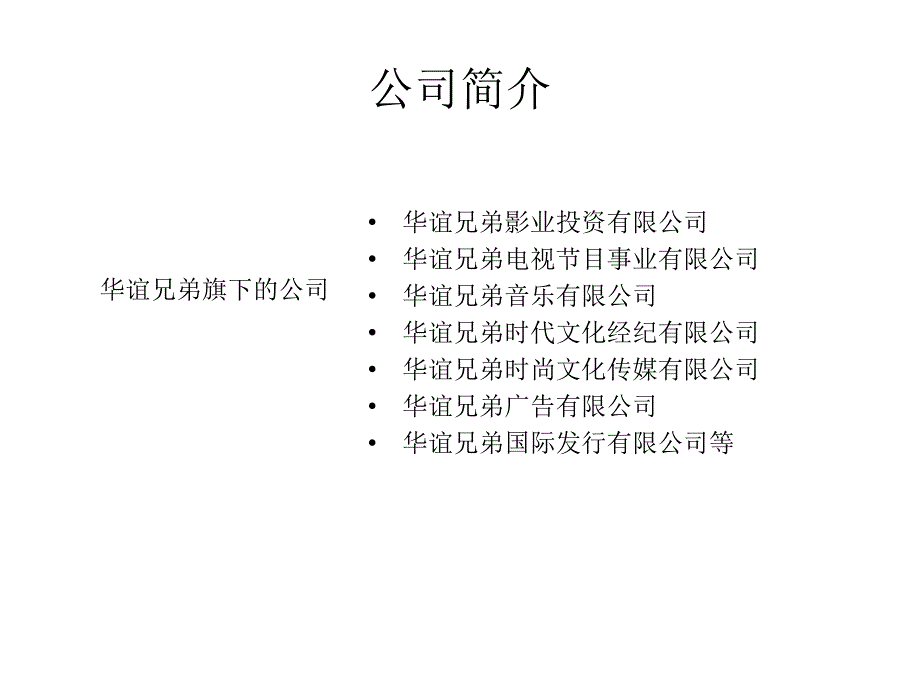 华谊兄弟五力模型_第4页