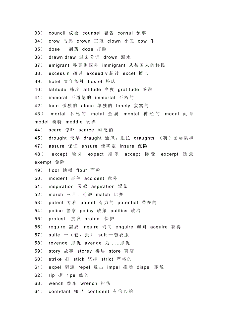 高中英语：140组容易拼错的形近词_第2页