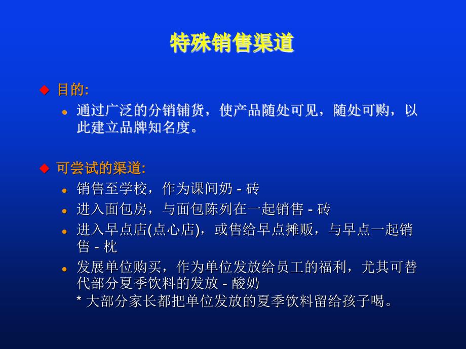 三鹿促销建议_第3页