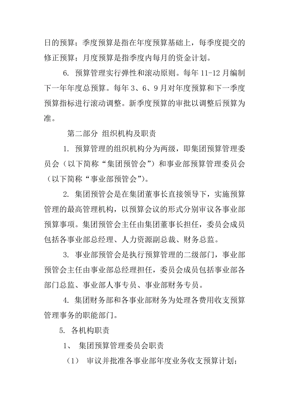 预算执行控制制度_第2页