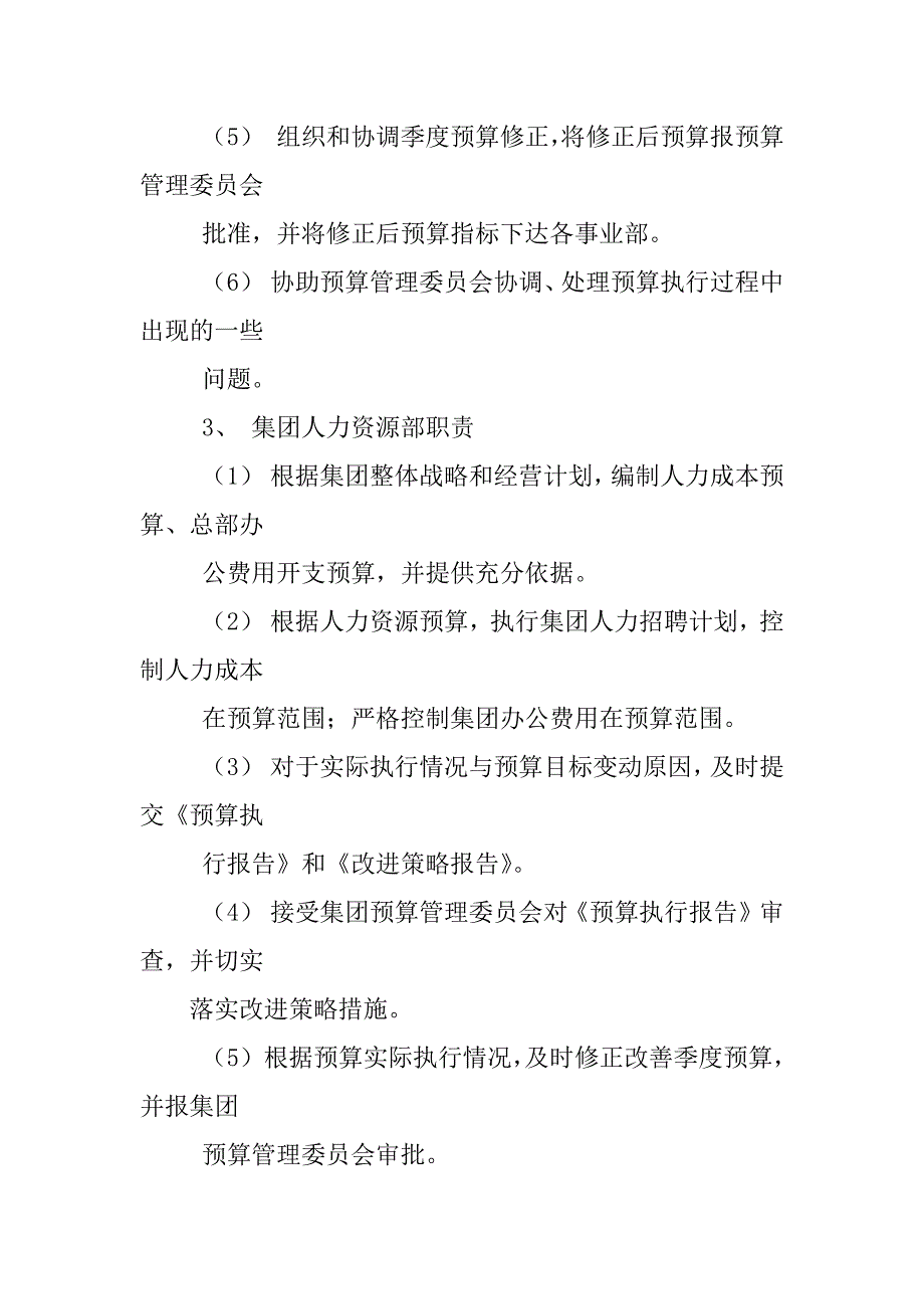 预算执行控制制度_第4页