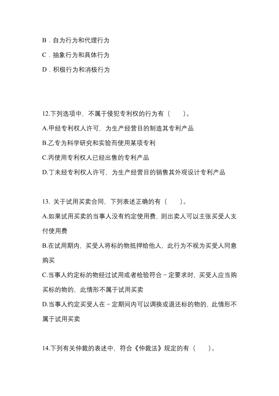 （2023年）河南省平顶山市中级会计职称经济法预测试题(含答案)_第4页