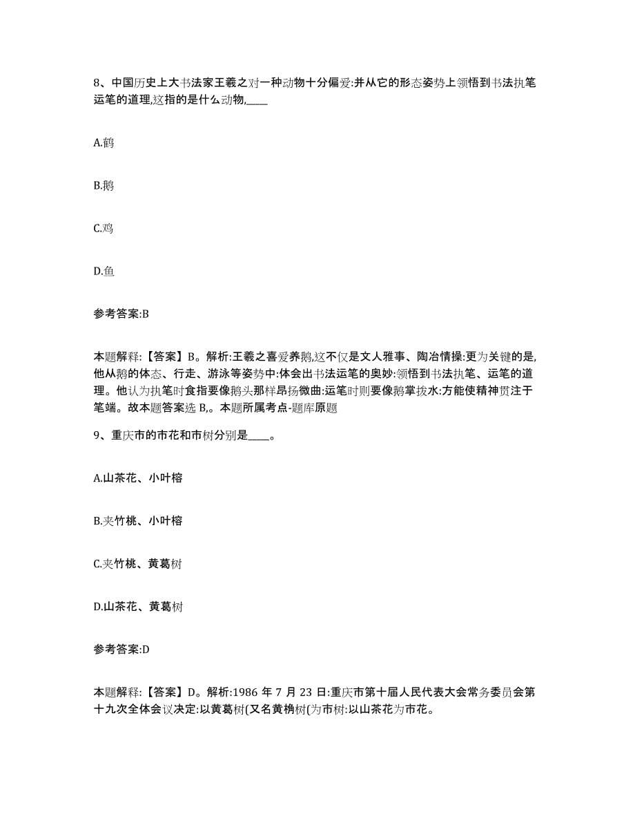 备考2025广西壮族自治区来宾市武宣县事业单位公开招聘模拟题库及答案_第5页