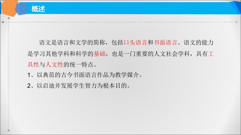 中职语文(基础模块)上册教材分析说课稿_第4页