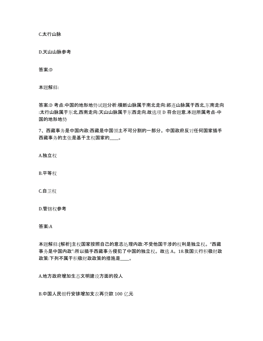 备考2025云南省红河哈尼族彝族自治州红河县政府雇员招考聘用综合检测试卷b卷含答案_第4页